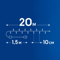 Гирлянда светодиодная нить Uniel электрическая 20 м янтарный свет 8 режимов работы 200