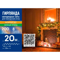 Гирлянда светодиодная нить Uniel электрическая 20 м янтарный свет 8 режимов работы 200