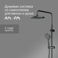 Душевая система AM.PM Moxie F079M922 со смесителем 3 режима цвет черный матовый