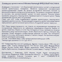 Ароматический диффузор Aroma Harmony Медовый жасмин 50 мл