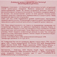 Ароматический диффузор Aroma Harmony Искрящийся цитрус 50 мл