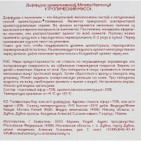 Ароматический диффузор Aroma Harmony Тропический мусс 50 мл