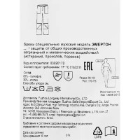 Брюки рабочие Эмертон цвет черный размер 48-50 рост 170-176 см