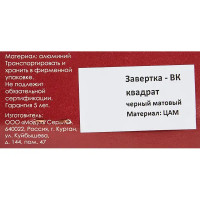 Фиксатор Proffero, ЦАМ, цвет черный матовый