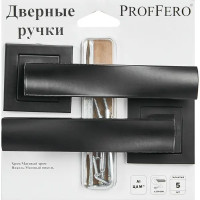 Дверные ручки Proffero LD-25, без запирания, цвет матовый черный