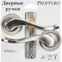 Дверные ручки Proffero LD-17, без запирания, цвет матовый никель