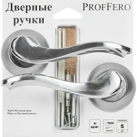 Дверные ручки Proffero LD-17, без запирания, цвет матовый хром