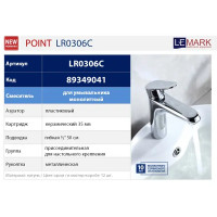 Смеситель для раковины Lemark Point LR0306C однорычажный цвет хром