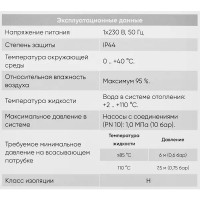 Насос циркуляционный Base 25-4 180 мм