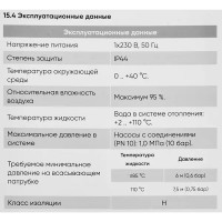 Насос циркуляционный Base 32-8 180 мм