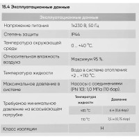 Насос циркуляционный Base 25-6 130 мм