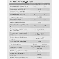 Насос повышения давления Boost 15-12A 200 мм