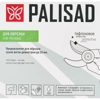 Секатор садовый Palisad 20 мм