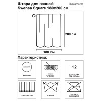Штора для ванной Swensa Square 180x200 см полиэстер цвет разноцветный