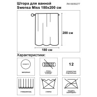 Штора для ванной Swensa Miss 180x200 см полиэстер цвет бело-черный