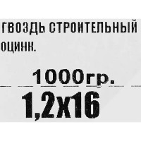 Гвозди строительные 1.2x16 мм, 1 кг