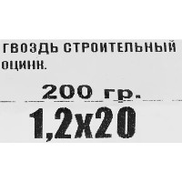 Гвозди строительные 1.2x20 мм, 200 г