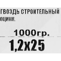 Гвозди строительные 1.2x25 мм, 1 кг