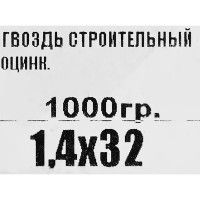 Гвозди строительные 1.4x32 мм, 1 кг