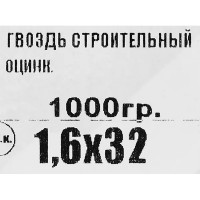 Гвозди строительные 1.6x32 мм, 1 кг