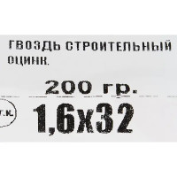 Гвозди строительные 1.6x32 мм, 200 г