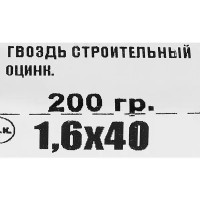 Гвозди строительные 1.6x40 мм, 200 г