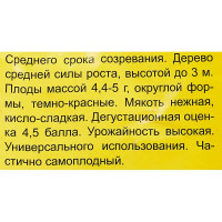 Вишня обыкновенная Стойкая пакет h50 см