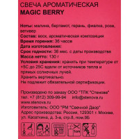 Свеча ароматизированная Magic Berry красная 8.5 см