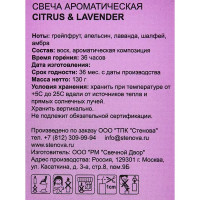 Свеча ароматизированная Citrus&Lavender фиолетовая 8.5 см