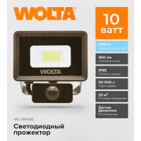 Прожектор светодиодный уличный Wolta WFL-10W/08S 10 Вт 5700 К IP65 нейтральный белый свет с датчиком движения