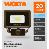 Прожектор светодиодный уличный Wolta WFL-20W/08S 20 Вт 5700 К IP65 нейтральный белый свет с датчиком движения