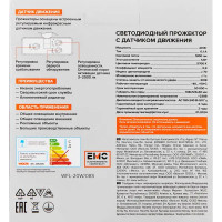 Прожектор светодиодный уличный Wolta WFL-20W/08S 20 Вт 5700 К IP65 нейтральный белый свет с датчиком движения