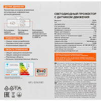 Прожектор светодиодный уличный Wolta WFL-50W/08S 50 Вт 5700 К IP65 нейтральный белый свет с датчиком движения