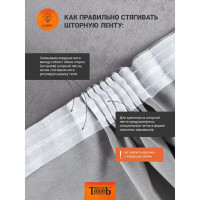 Штора на ленте блэкаут 140x270 см цвет серый