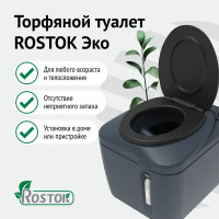 Биотуалет Rostok Eco 45 л