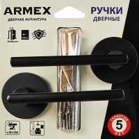 Дверные ручки Armex H 40050 A BLM, без запирания, цвет черный