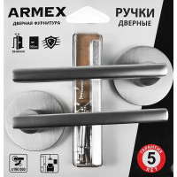 Дверные ручки Armex H 40050 A CRS, без запирания, цвет хром