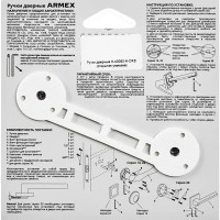 Дверные ручки Armex H 40050 A CRS, без запирания, цвет хром
