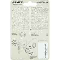 Фиксатор Armex WC-4020-CRS, алюминий, цвет хром