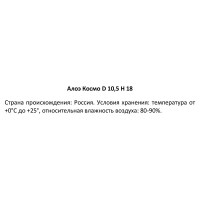 Алоэ Космо ø10.5 h18 см