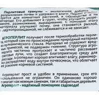 Удобрение Cemmix Перлит агротехнический 2 л