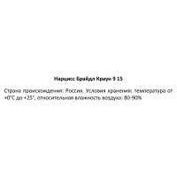 Нарцисс Брайдл Краун ø9 h10 - 15 см