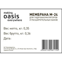 Мембрана для гидроаккумулятора Oasis M-24 горловина 92 мм