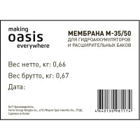 Мембрана для гидроаккумулятора Oasis M-35/50 горловина 92 мм