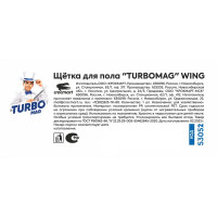 Щетка для пола Turbomag WING 25x4 см цвет серый