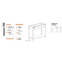 Мангал Gratar Кавказ 100 KV100 3 мм 87.7x106.6x39 см