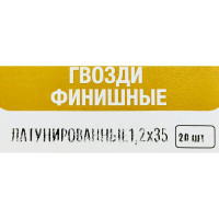 Гвозди финишные латунированные Tech-Krep 1.2x35 мм, 20 шт.