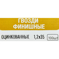 Гвозди финишные оцинкованные Tech-Krep 1.2x35 мм, 100 шт.