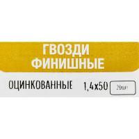 Гвозди финишные оцинкованные Tech-Krep 1.4x50 мм, 20 шт.