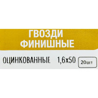 Гвозди финишные оцинкованные Tech-Krep 1.6x50 мм, 20 шт.